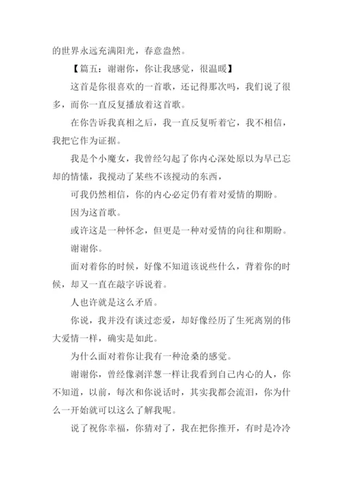 谢谢你给我的温暖作文.docx