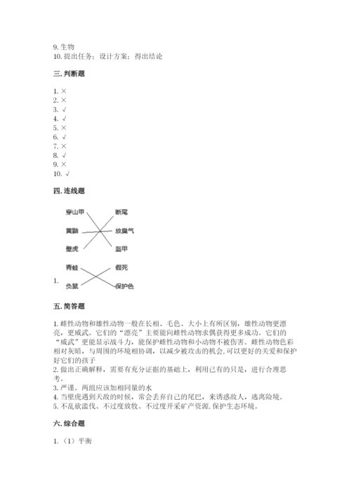 教科版五年级下册科学第一单元《生物与环境》测试卷精品【综合题】.docx