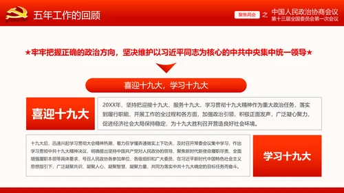 全国两会政协常委会工作报告ppt