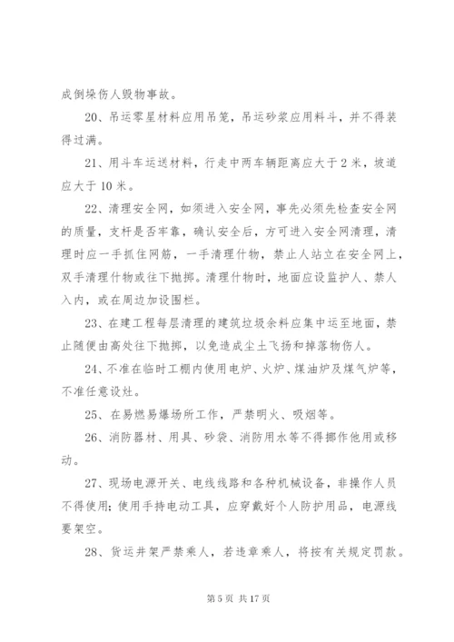 进入工地岗前安全教育培训材料 (2).docx