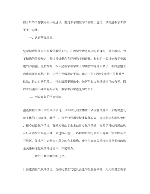 2023年教学工作参考总结小学四年级数学教师个人工作参考总结.docx