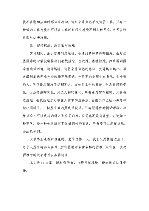 2022年大学毕业生实习工作心得体会