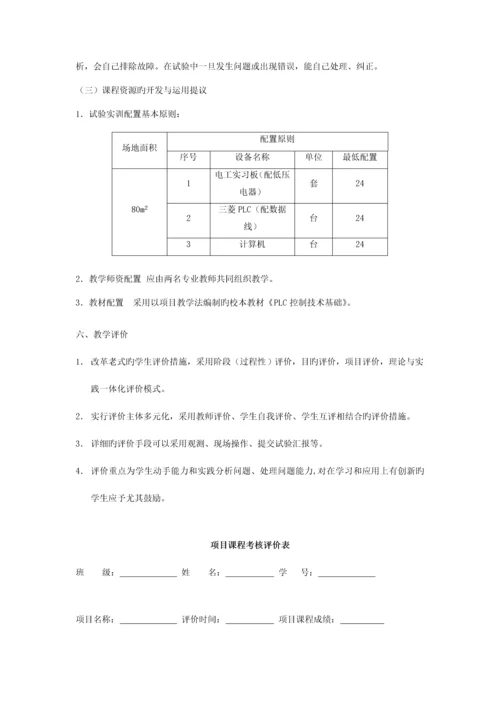 PLC控制技术基础课程标准.docx