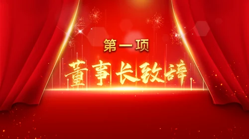 2023春节中国风年会誓师大会年会ppt