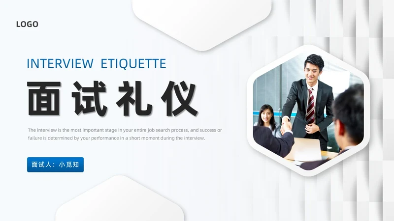 蓝色微粒体面试礼仪培训PPT模板面试技巧面试