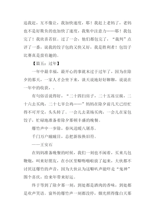 过年的作文600字.docx