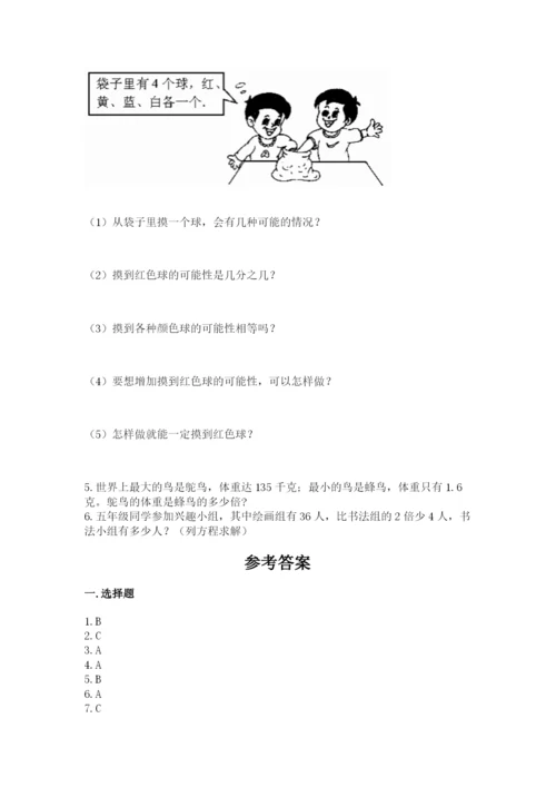 人教版五年级上册数学期末考试试卷附完整答案（夺冠）.docx