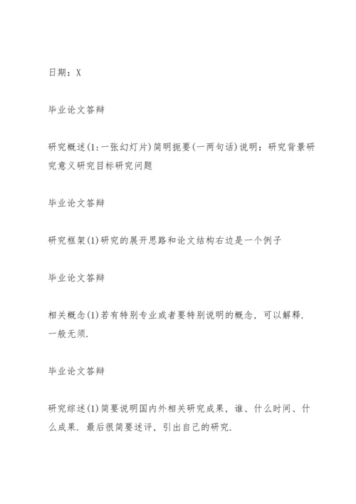 毕业论文答辩模板.docx