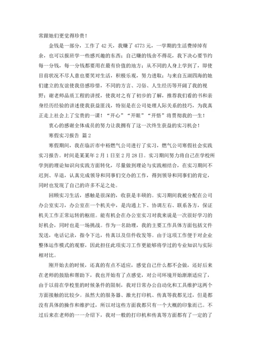 有关寒假实习报告模板锦集九篇.docx