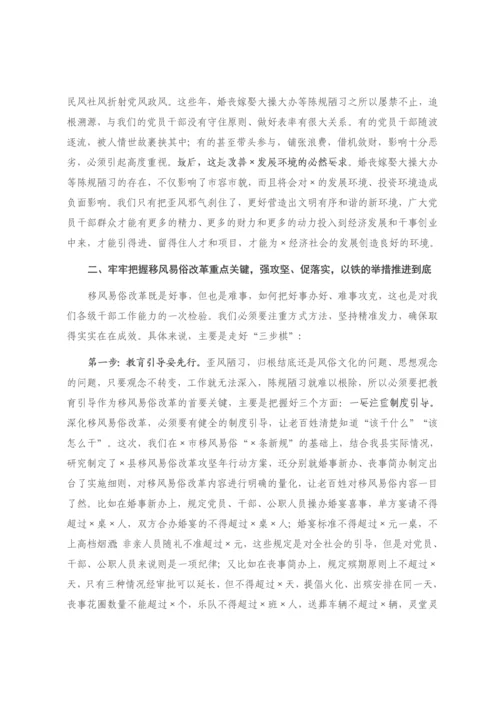 【讲话致辞】在全县深化移风易俗改革推进大会上的讲话.docx