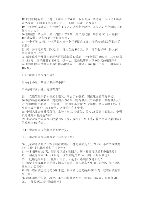 小学三年级数学应用题50道及答案【名师系列】.docx
