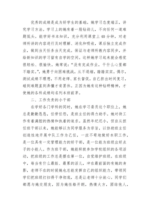 2023优秀少先队员事迹材料.docx