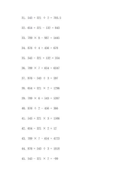 初一数学前两章计算题