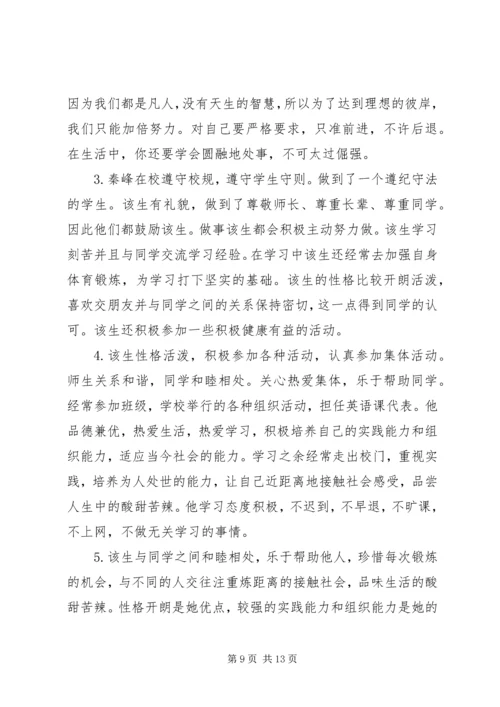 关于中学生的综合素质手册评语.docx