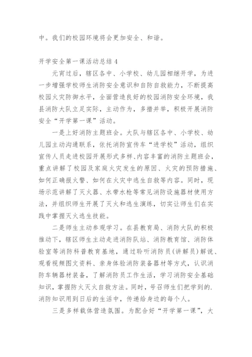 开学安全第一课活动总结.docx