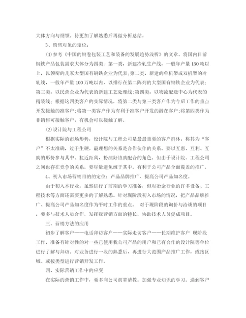 精编之市场营销工作计划范文3篇.docx