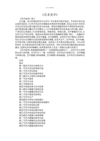 艺术美学