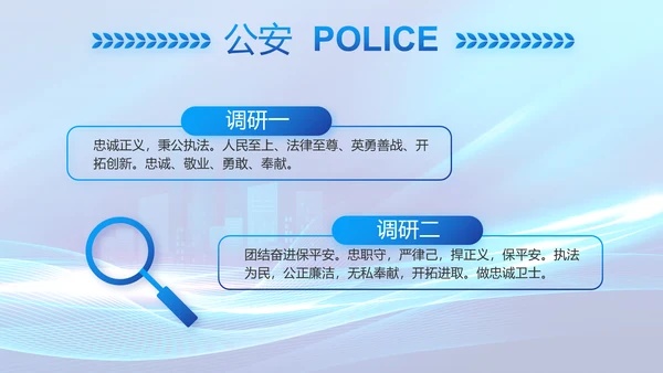 蓝色大气公安警察年终工作总结PPT