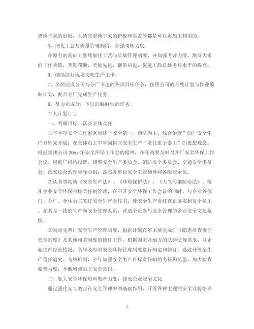 精编之个人计划范文5篇.docx