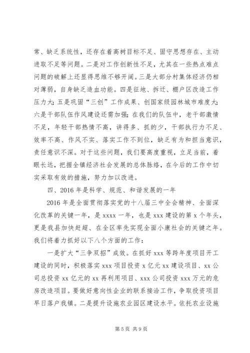 乡镇政府年终工作总结会议致辞稿精选_1.docx