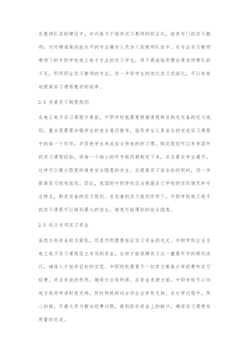 中职电工电子实习课教学问题探究-1.docx