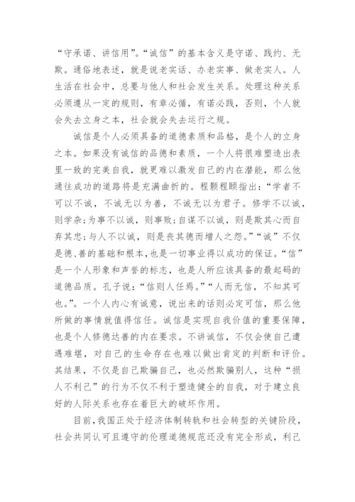 关于如何构建社会诚信的论文.docx