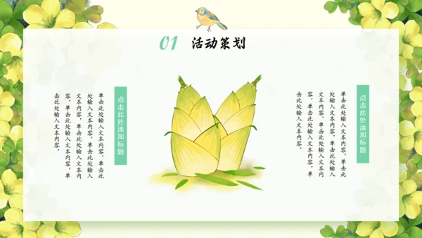 春天来了春季主题活动策划方案通用PPT模板