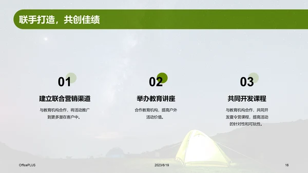 绿色现代商务露营地夏令营策划PPT模板
