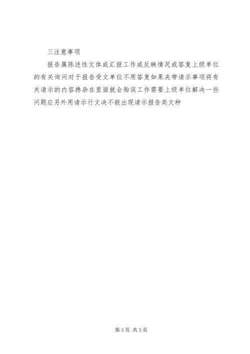 如何写工作报告书 (3).docx