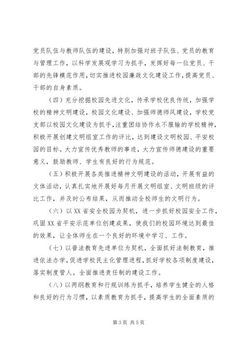 最新精选文明校园(文明单位)创建工作计划.docx
