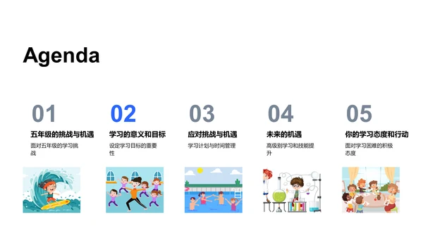 五年级学习指导