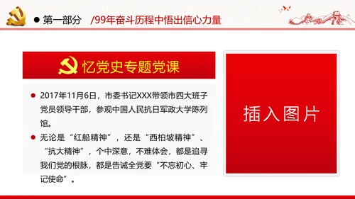 2020年不忘初心忆党史砥砺前行勇担当党政党建党课PPT