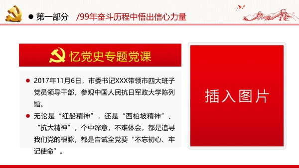 2020年不忘初心忆党史砥砺前行勇担当党政党建党课PPT