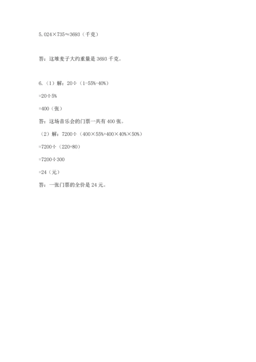人教版六年级下册数学期末测试卷及答案【全国通用】.docx