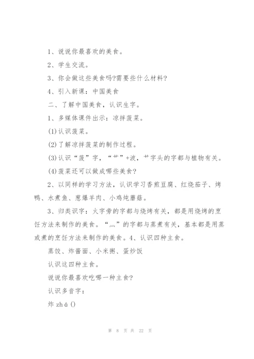 中国美食教学设计板书.docx