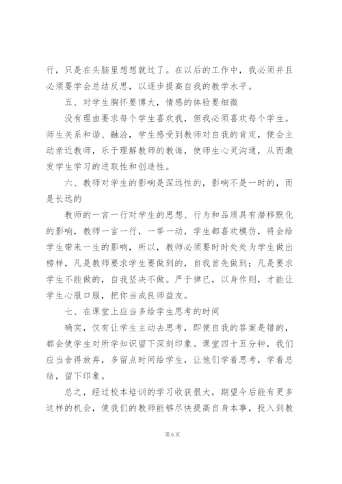 学校校本培训教师心得感悟优选范文.docx