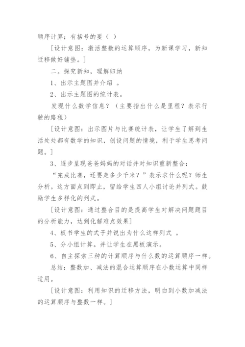 混合运算教案.docx