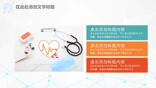 医疗医生团队医院工作总结汇报PPT模板