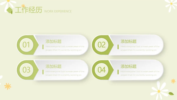 绿色小清新个人简历自我介绍动态PPT模板