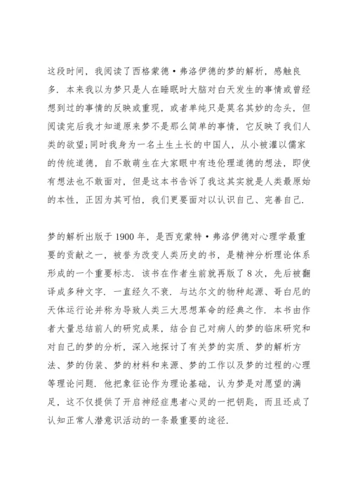 初中学生读书心得五篇范文.docx