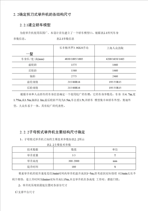 毕业设计论文子母剪式举升机