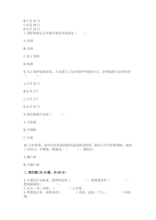 部编版六年级下册道德与法治期末测试卷【历年真题】.docx