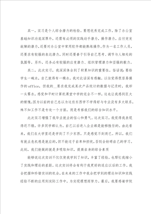 2022年学生个人实习报告总结