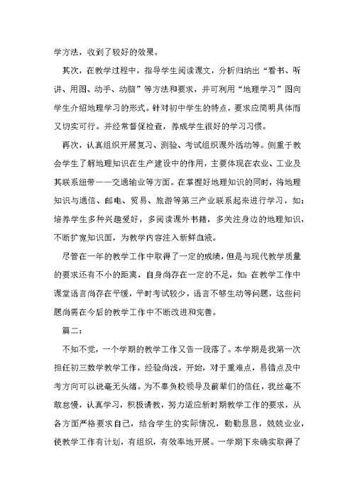 初三教师教学工作个人总结 初三政治个人教学工作总结