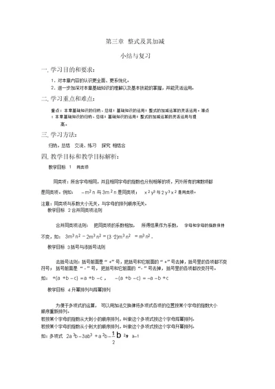 北师大版七年级上册数学第三章复习教案