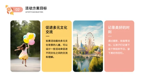 粉色卡通风儿童节活动策划PPT