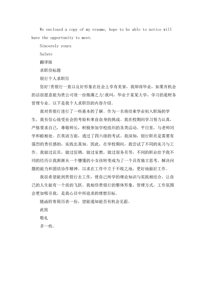 英语求职信范文带翻译.docx