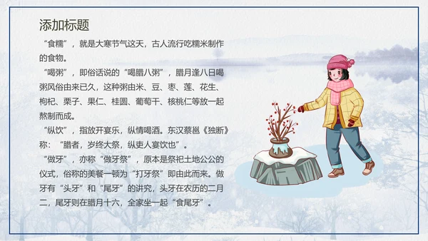 冬天冬季下雪大寒节气PPT课件