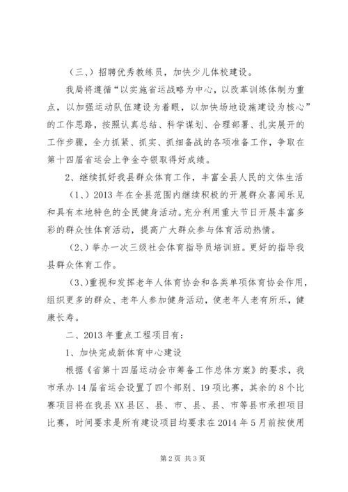 体育局重点情况安排.docx