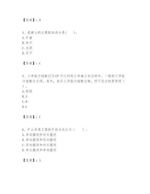 2024年一级建造师之一建矿业工程实务题库（典优）.docx